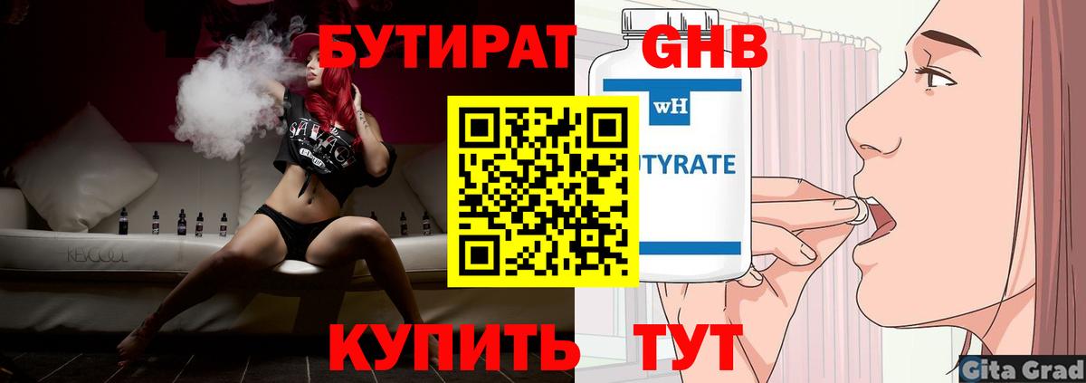 Бутират 99% Реж