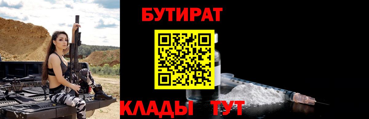 Реж  БУТИРАТ BDO 33%  Вход с VPN 