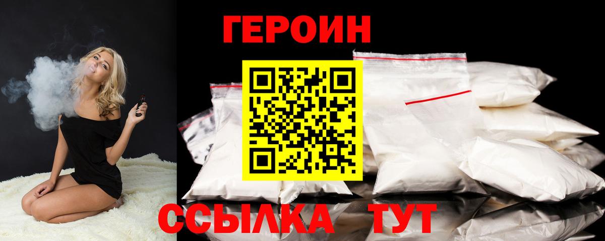 Героин белый Реж