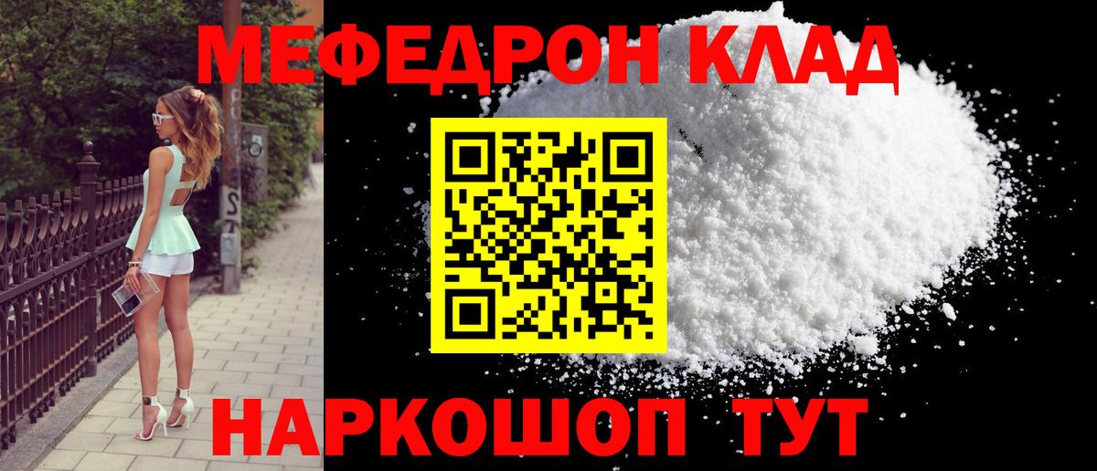 Мефедрон кристаллы Реж