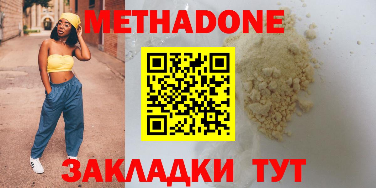 Метадон methadone  Вход с VPN  МЕТАДОН кристалл  Реж 